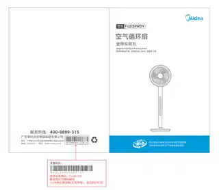 Midea美的 循环扇RoHSFGD24WDY220V,1Ph50Hz喷油RS-GN021-P01榭湖银__风叶颜色黑色FGD24WDY